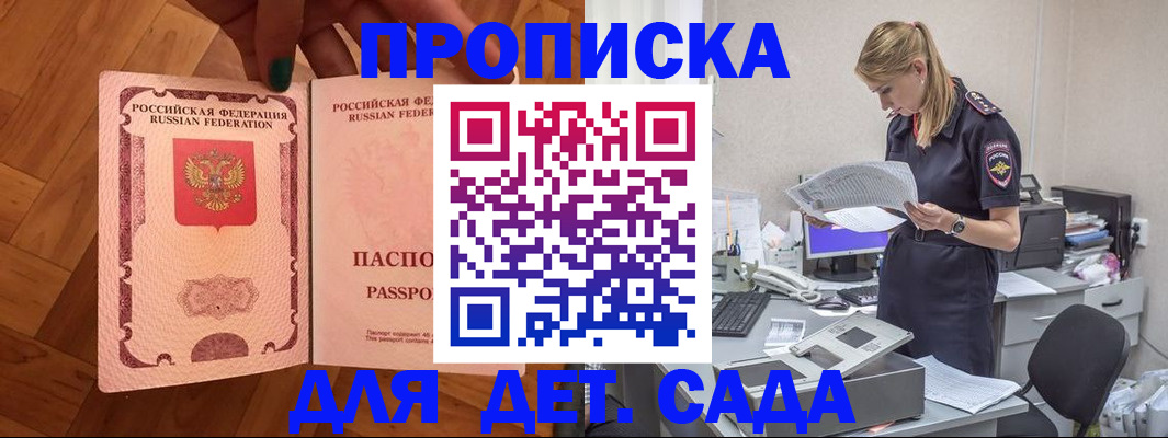 прописка 2025 в Саянске