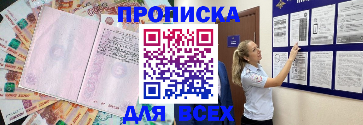 временная регистрация в квартире в Саянске