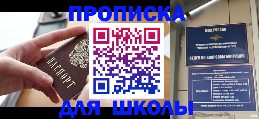 временная прописка в Саянске