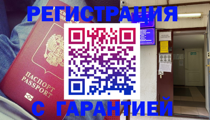 прописка гарантия в Саянске