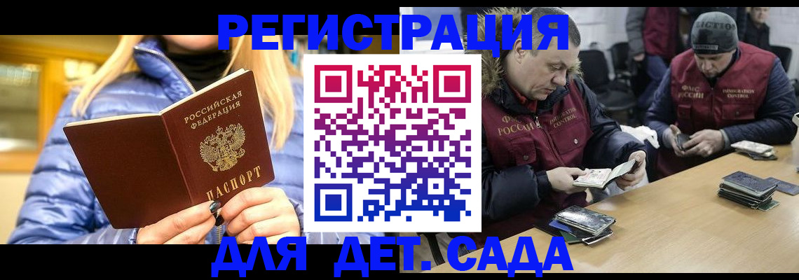 временная регистрация для школы в Саянске